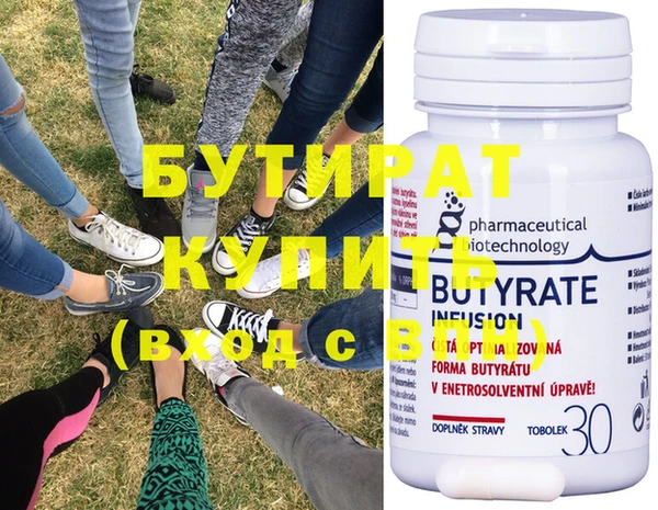 бутират Саяногорск